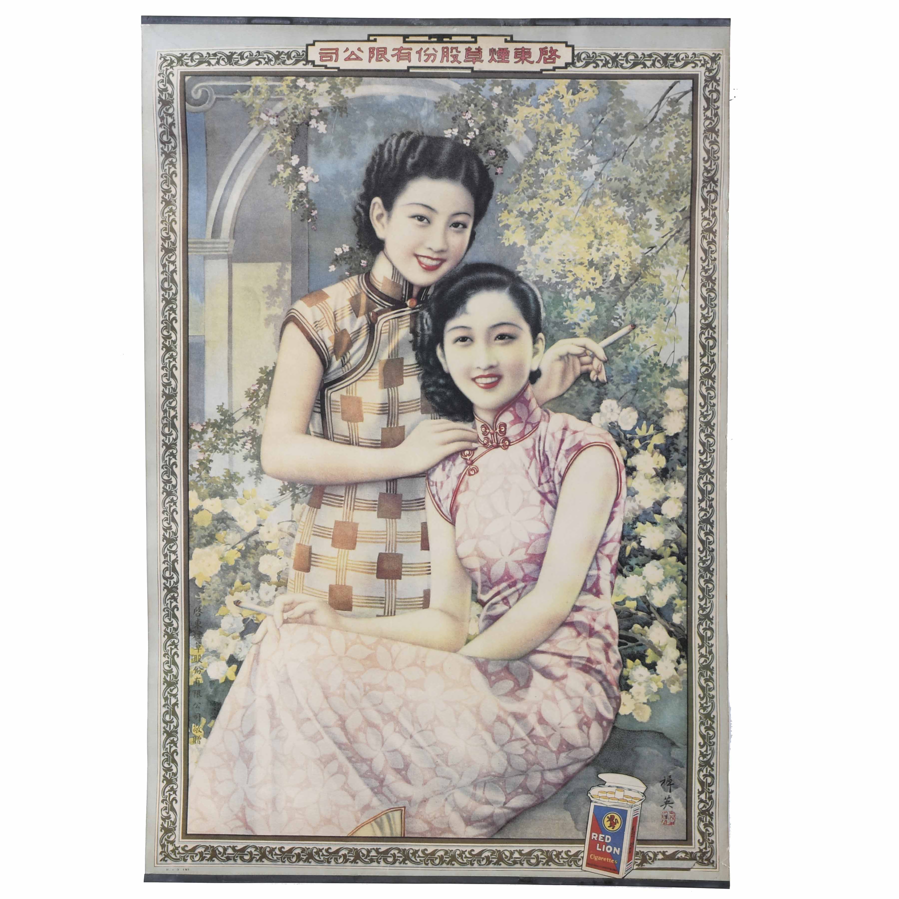 CHINESE ADVERTISING POSTER, CIRCA 1930.