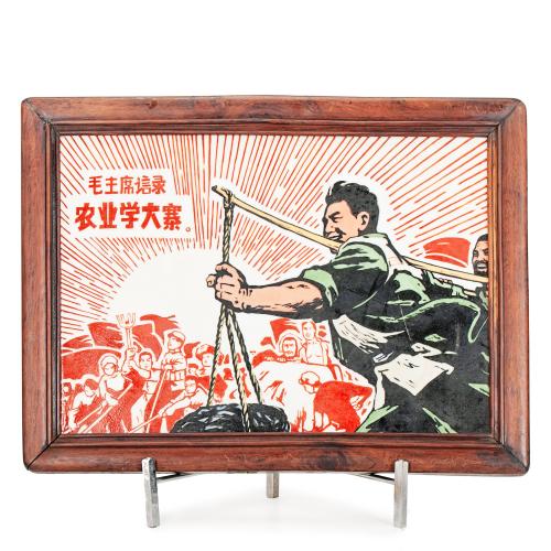 PLACA PROPAGANDÍSTICA CHINA, ÉPOCA DE LA REPÚBLICA, CIRCA 1950-1960.